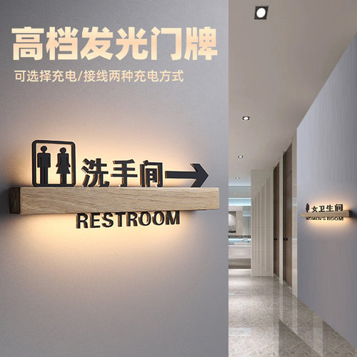 创意发光实木洗手间标识牌定制