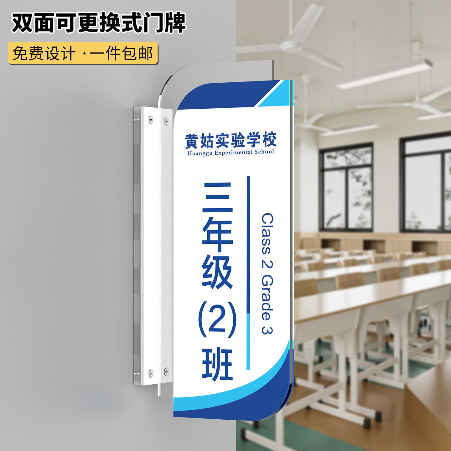 亚克力双面侧挂学校教室门牌定制