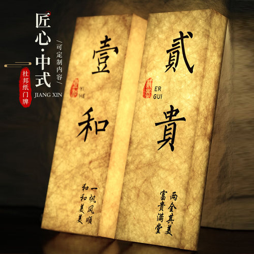 杜邦纸发光门牌多款可选
