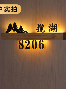 实木发光门牌定制饭店餐厅包间包厢LED充电式民宿茶楼茶室棋牌室麻将房门牌号亚克力灯箱定制广告牌国风创意