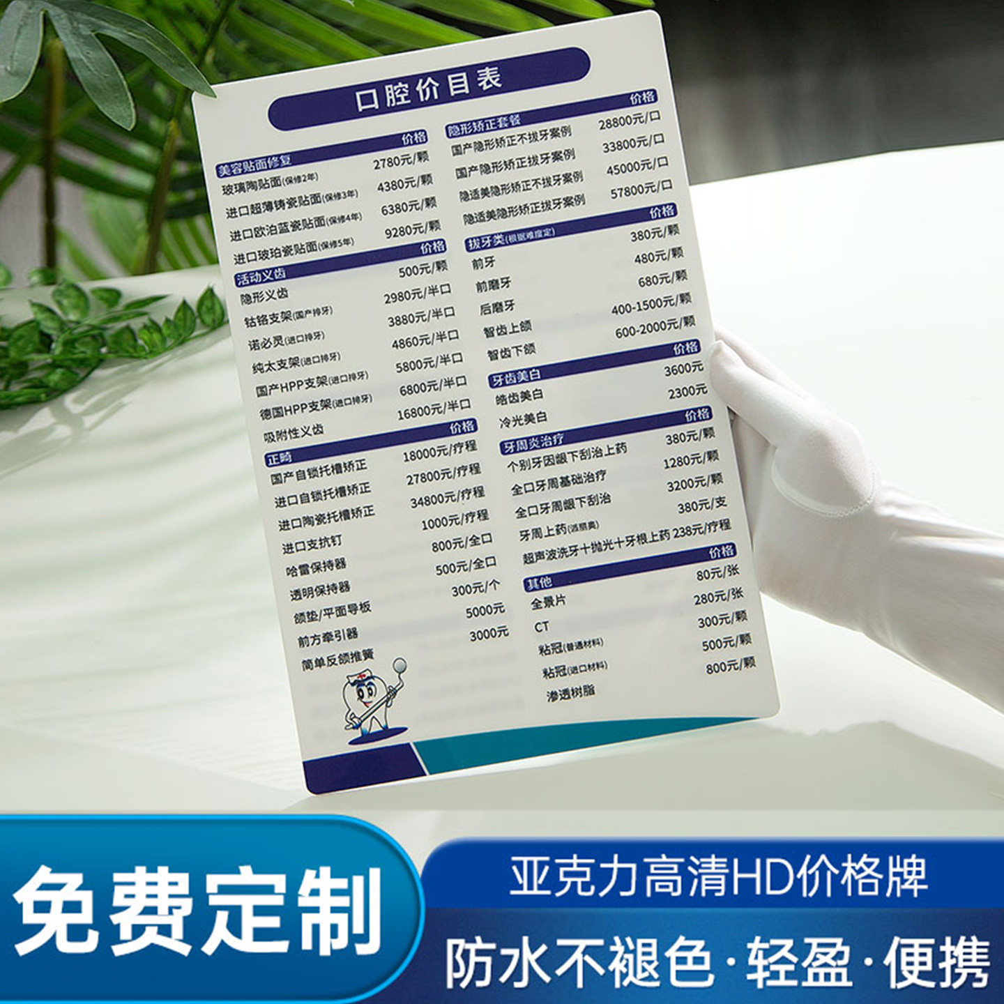 口腔诊所价目表支持定制