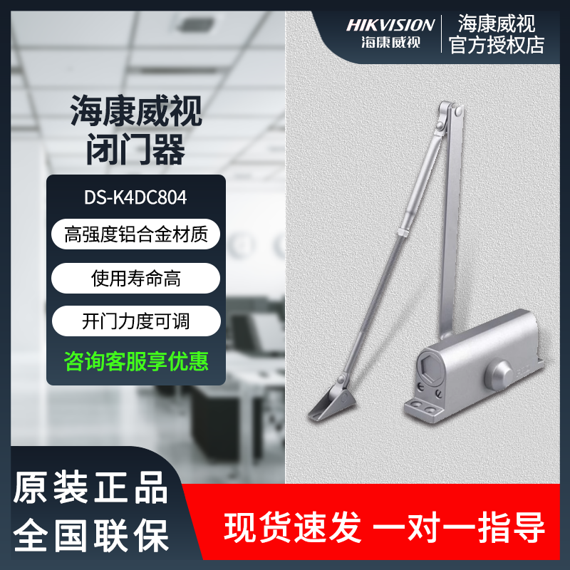 海康威视自动闭门器K4DC804E