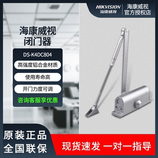 海康威视闭门器防火门自动关门器防夹手液压缓冲DS 803ED K4DC804