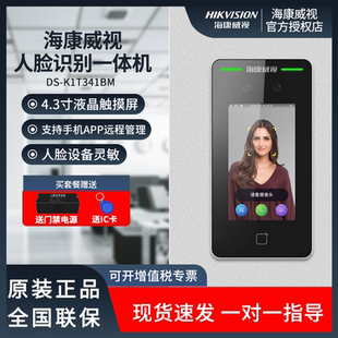海康DS BMW人脸门禁考勤机可视对讲门口机手机APP开门 K1T341M