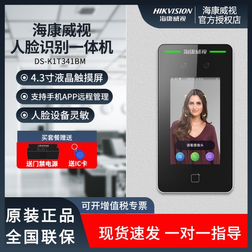 海康门禁可视对讲DS-K1T341M