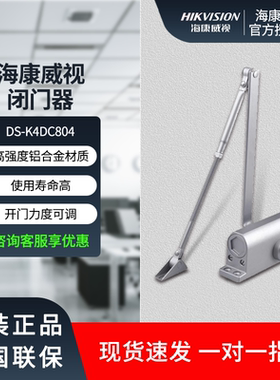 海康威视闭门器防火门自动关门器防夹手液压缓冲DS-K4DC804/803ED