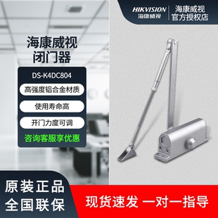 海康威视闭门器防火门自动关门器防夹手液压缓冲DS 803ED K4DC804