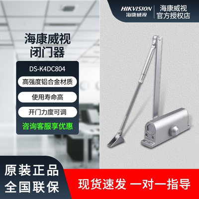 海康威视自动闭门器K4DC804E