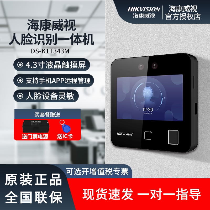海康威视343MFW门禁考勤机人脸识别指纹考勤门禁一体机电磁锁远程