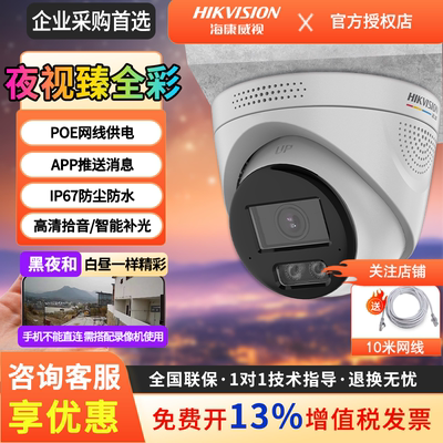 海康威视POE全彩夜视半球摄像头