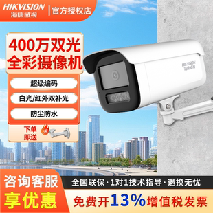 海康威视200 B12室内外 400万摄像头POE全彩夜视网络高清监控1245