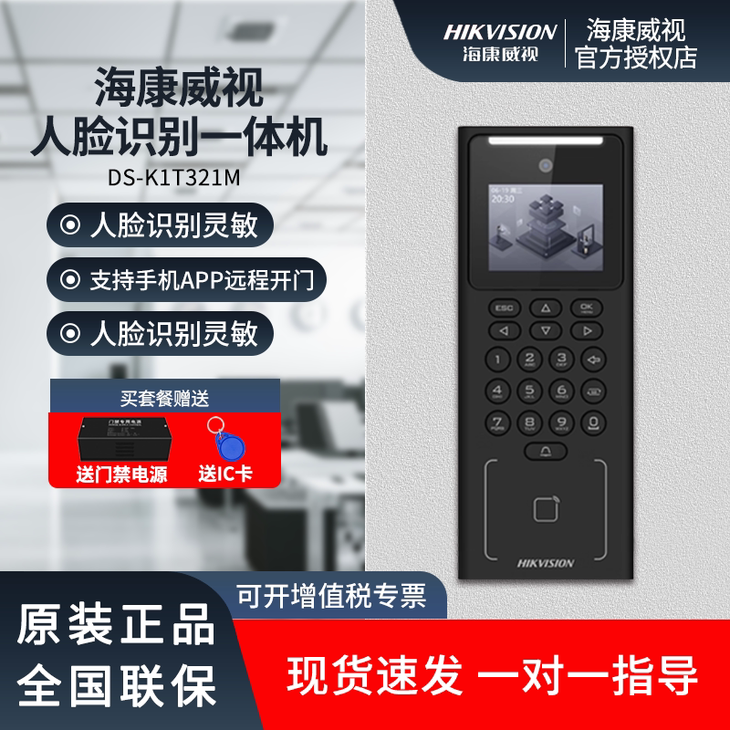 海康威视321MFW门禁考勤机人脸识别指纹考勤门禁一体机电磁锁远程