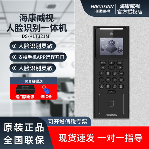海康威视321MFW门禁考勤机人脸识别指纹考勤门禁一体机电磁锁远程