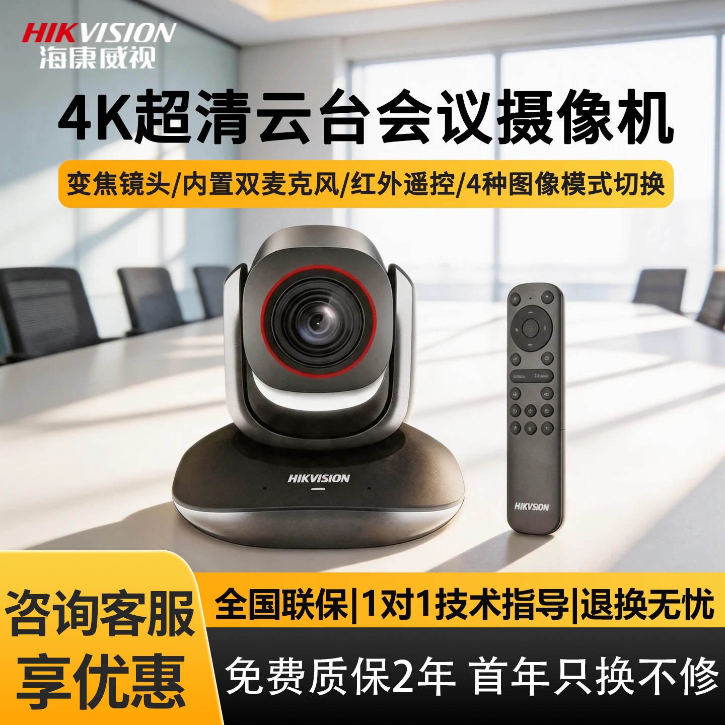 海康威视USB高超清会议摄像机云台4K直播云台变焦远会议广角V158