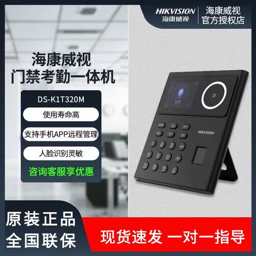 海康威视门禁考勤一体机动态人脸