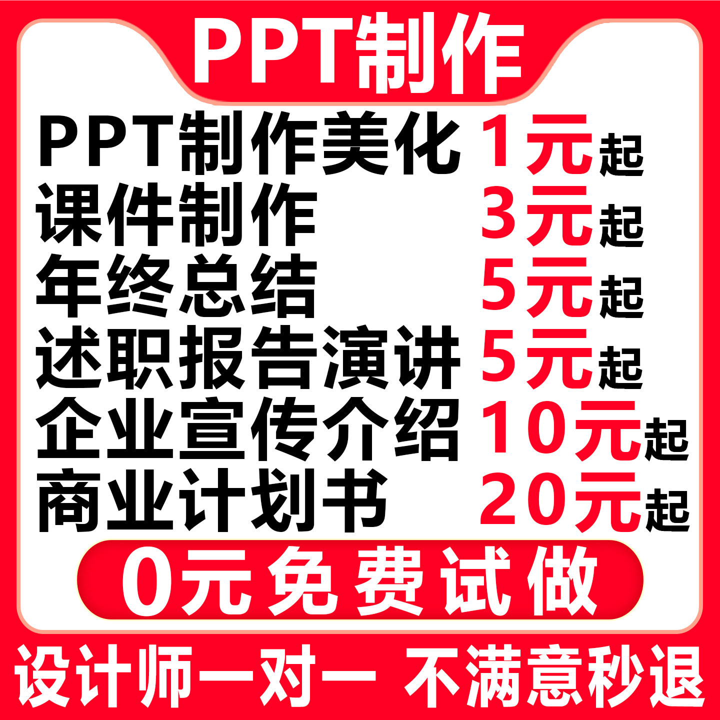 ppt代制作设计美化修改工作汇报企业宣传演讲课件年终总结模板
