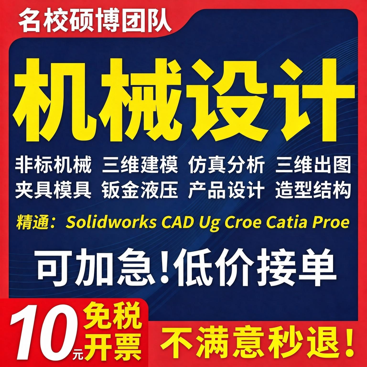 SolidWorks代画sw出图Catia夹具cad机械设计制图纸ug三维建模代做