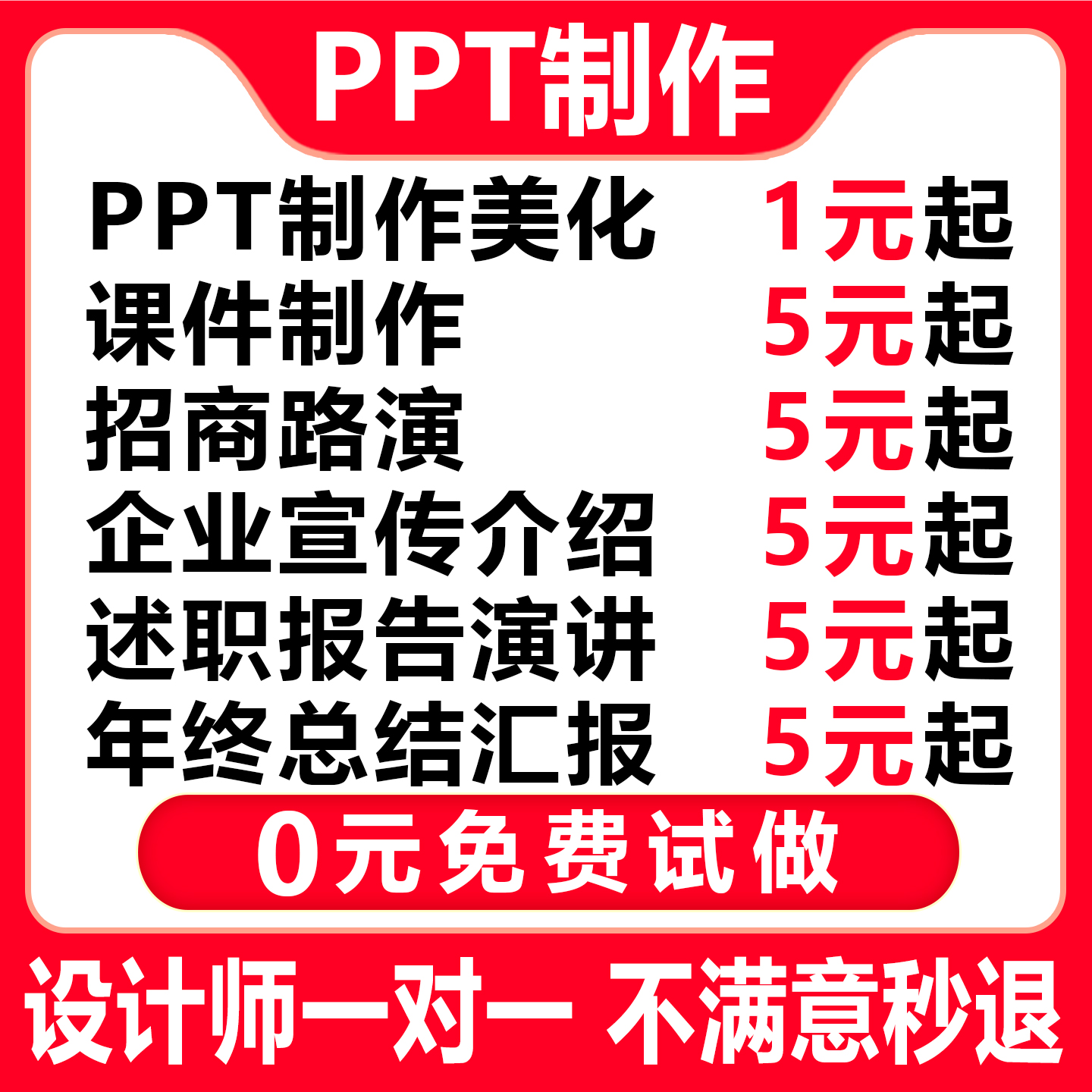 ppt制作代做设计美化修改