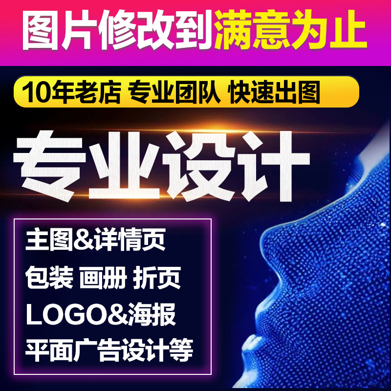 图片淘宝美工平面海报设计制作主图详情页设计产品店铺装修定制PS