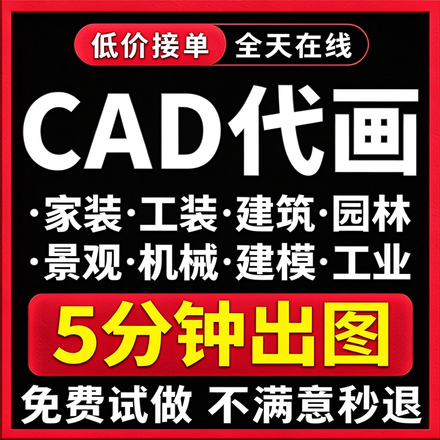 cad代画建筑水电家装室内施工图纸设计修改描图画图机械绘图制图