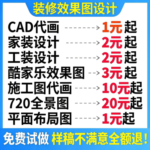 3D效果图制作cad代画图纸家装修施工图3dmax室内设计方案建模代做