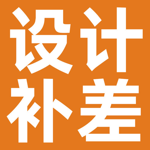 补差用logo设计原创企业商标志VI品牌门头字体UI图标店标定制平面