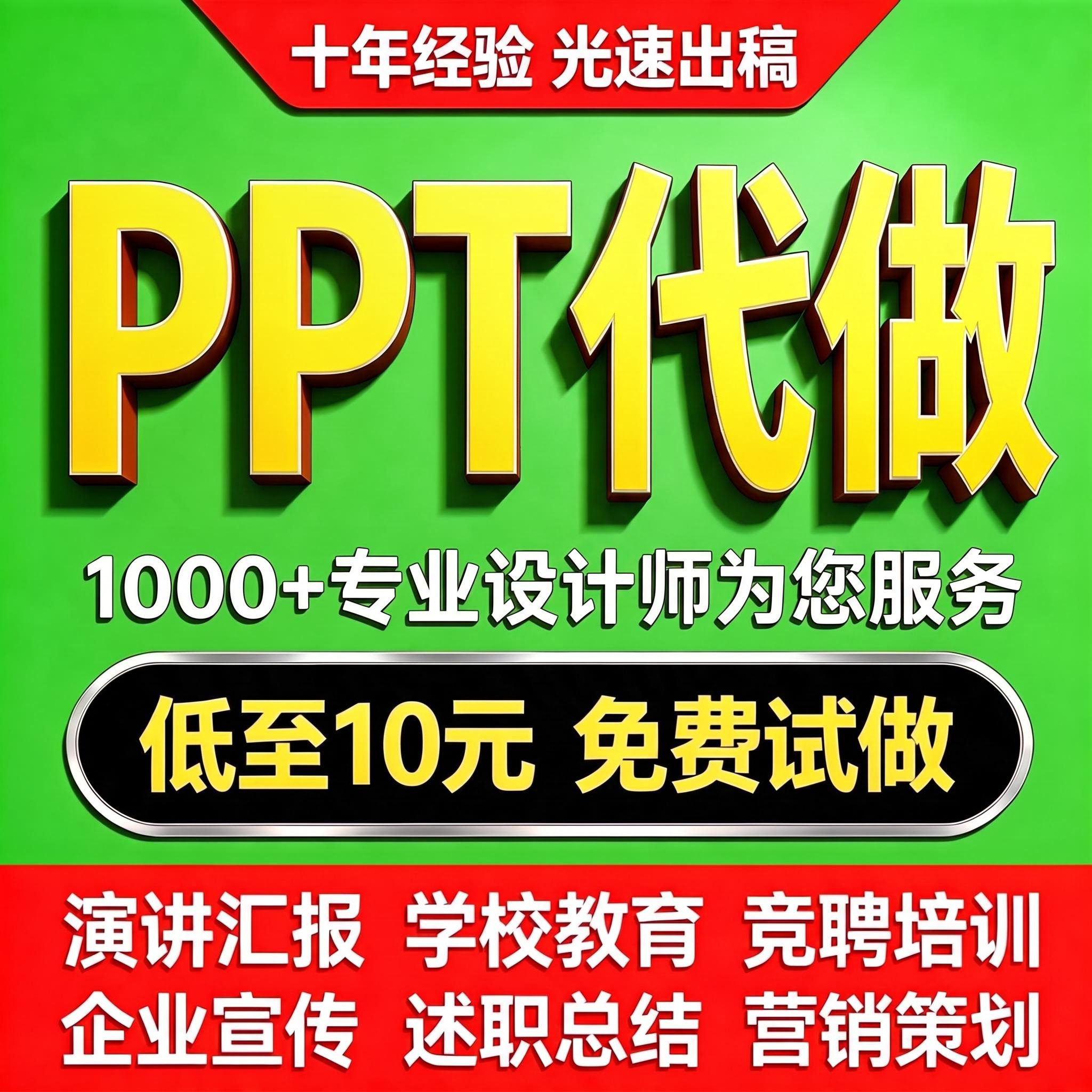ppt制作代做美化修改帮做工作汇报总结述职动画专业设计产品演讲