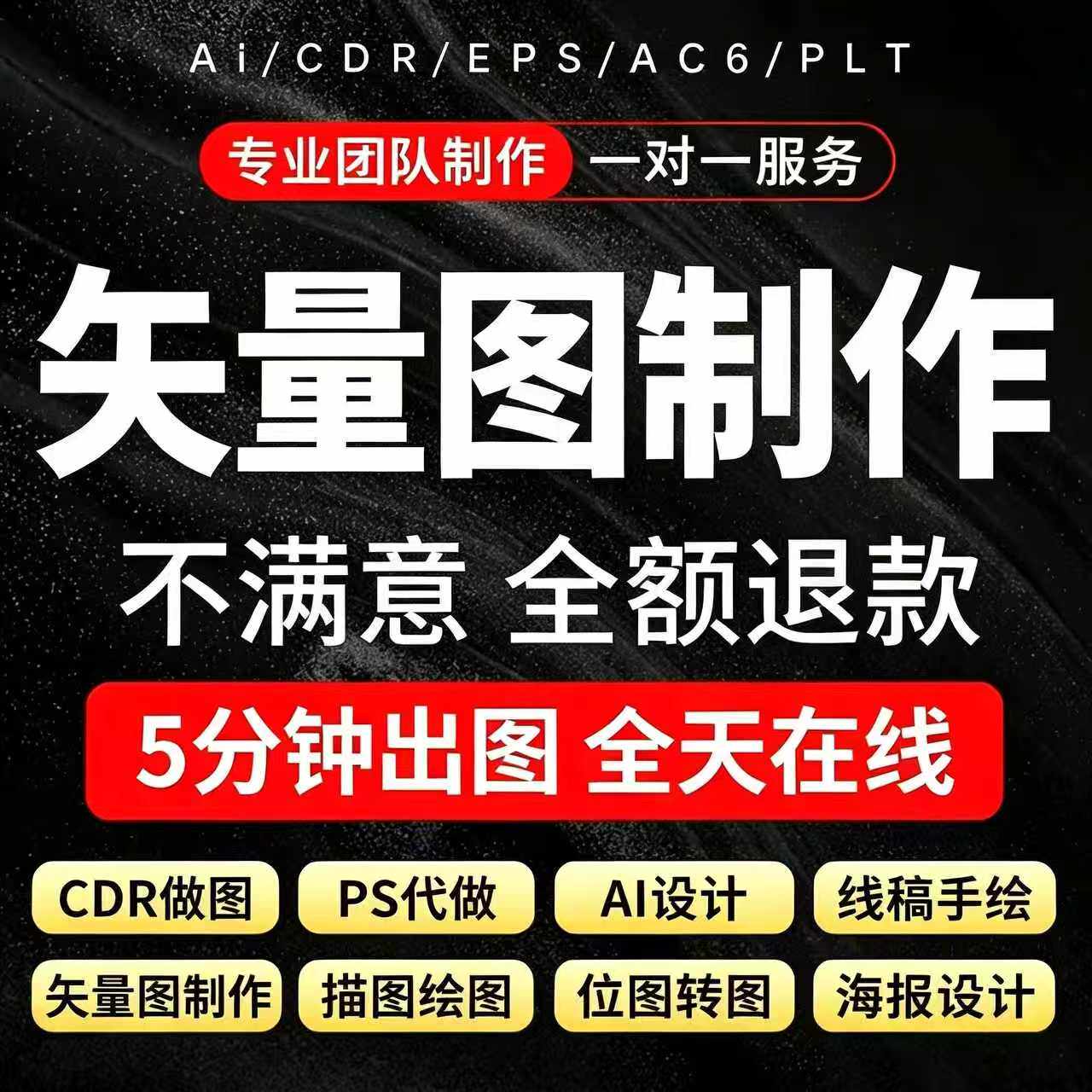 矢量图制作代画绘制图案ai矢量图转换cdr排版设计出图片转源文件