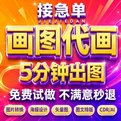cad源文件格式转换矢量图制作高转低版本cdr/psd/ai/dwg/pdf/eps
