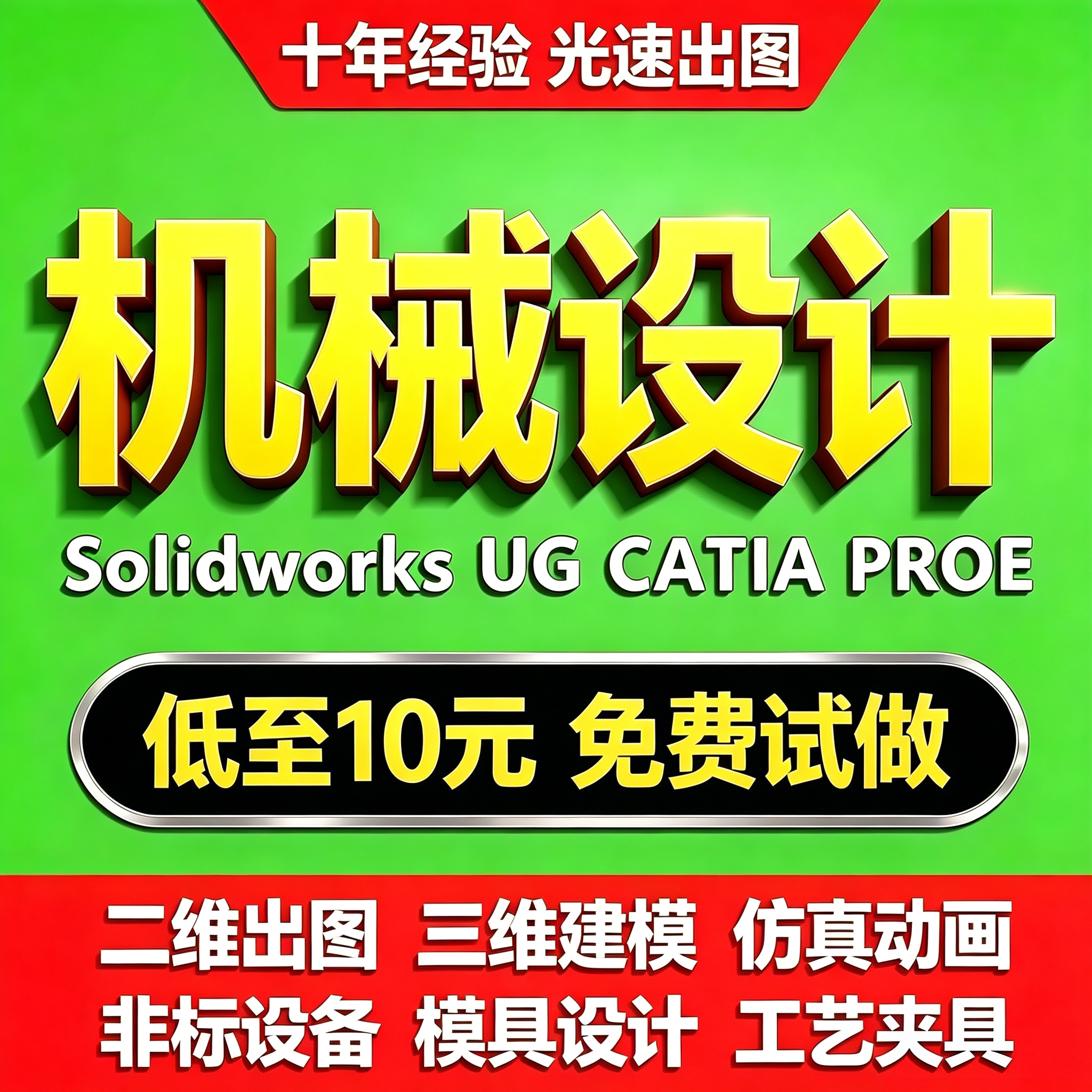 SolidWorks代画sw出图Catia夹具cad机械设计制图纸ug三维建模代做
