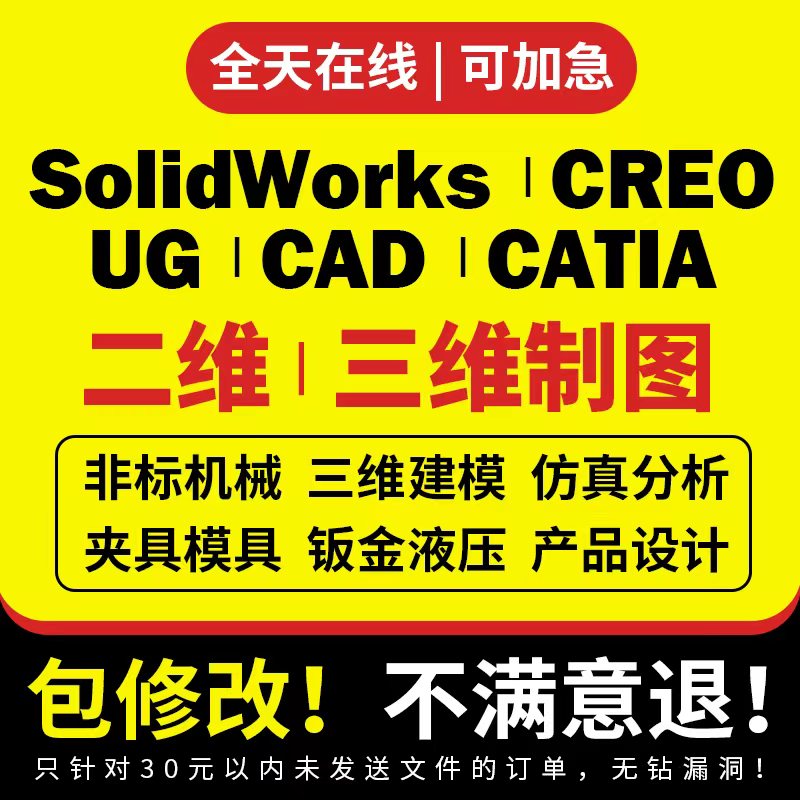 设计师接单兼职招聘机械设计师SolidWorks代画夹具模具设计ug建模