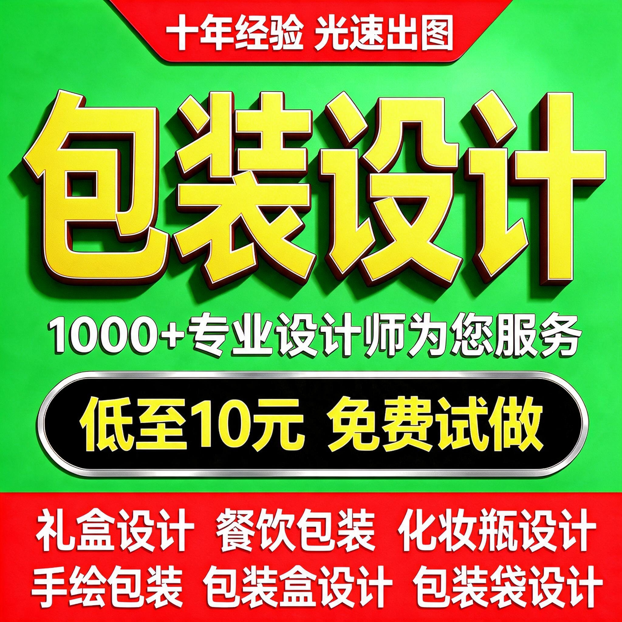 包装设计食品标签产品化妆品纸箱瓶贴礼盒子平面彩盒外包装袋定制