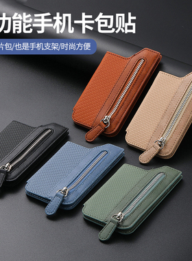 手机卡包卡套左右翻盖多插卡支架拉链手机袋简约创意个性背贴卡包