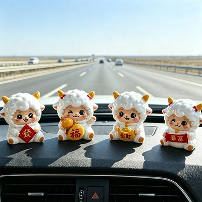 生肖羊年吉祥物车载汽车中控台摆件羊年新年本命年礼物电脑装饰品