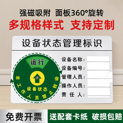 设备状态管理标识牌亚克力医疗管理机器机械仪器设备运行故障铭牌指示牌磁吸式标识卡可旋转管理卡定制订做