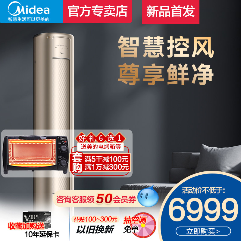 2022新品美的风尊柜机大3匹新一级变频智能冷暖立式空调72MZB1