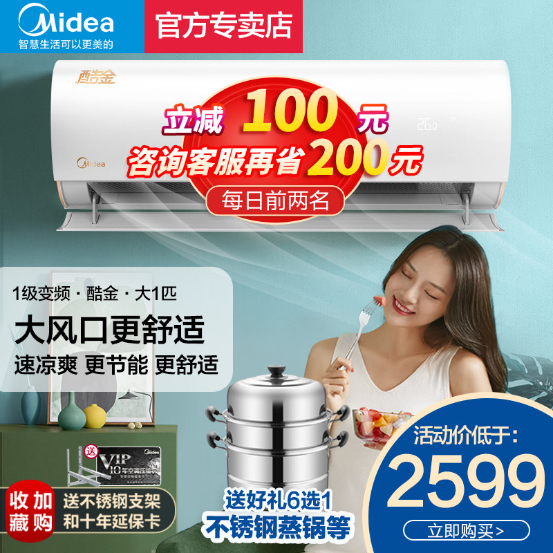 官方【第三代酷金】美的26ZHA1新一级节能静音变频大1匹P空调挂机