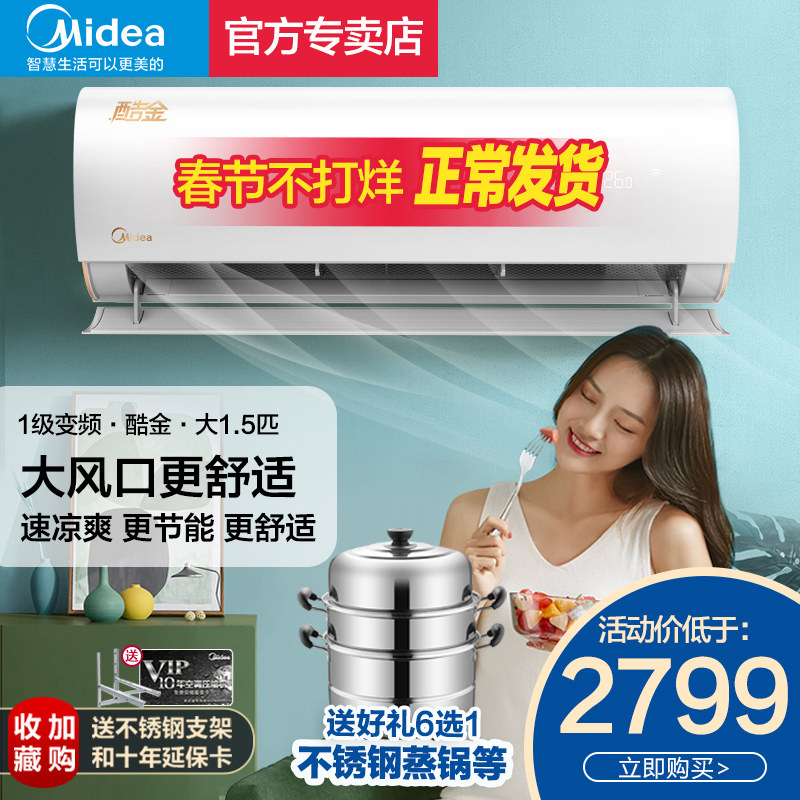 美的【第三代酷金】升级大1.5匹一级智能空调挂机KFR-35GW/N8ZHA1