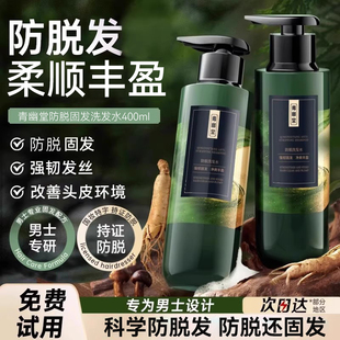 青幽堂防脱固发洗发水露草本男士侧柏叶洗头膏控油蓬松止痒无硅油