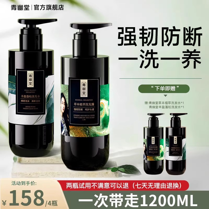 26味草本植萃洗发水露300ml买一套送一套 控油止痒蓬松强韧健发