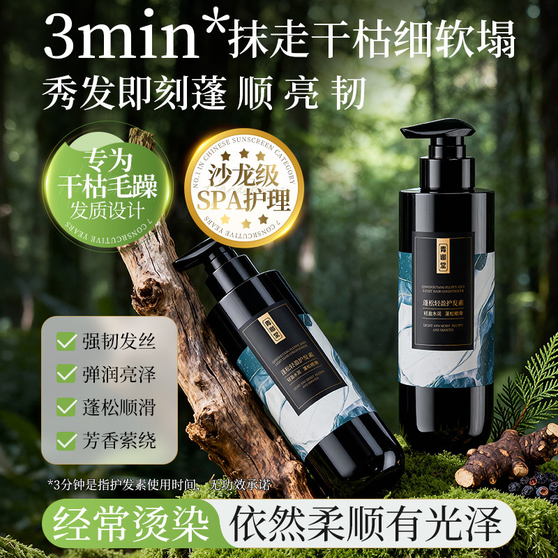 青幽堂棠蓬松轻盈护发素滋养发丝滑弹润修护干枯毛躁分叉蓬松秀发,美发护发/假发,护发素,淘宝优惠券,粉丝福利购,淘宝优惠卷