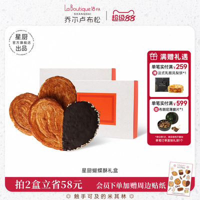 乔尔卢布松上海蝴蝶酥礼盒