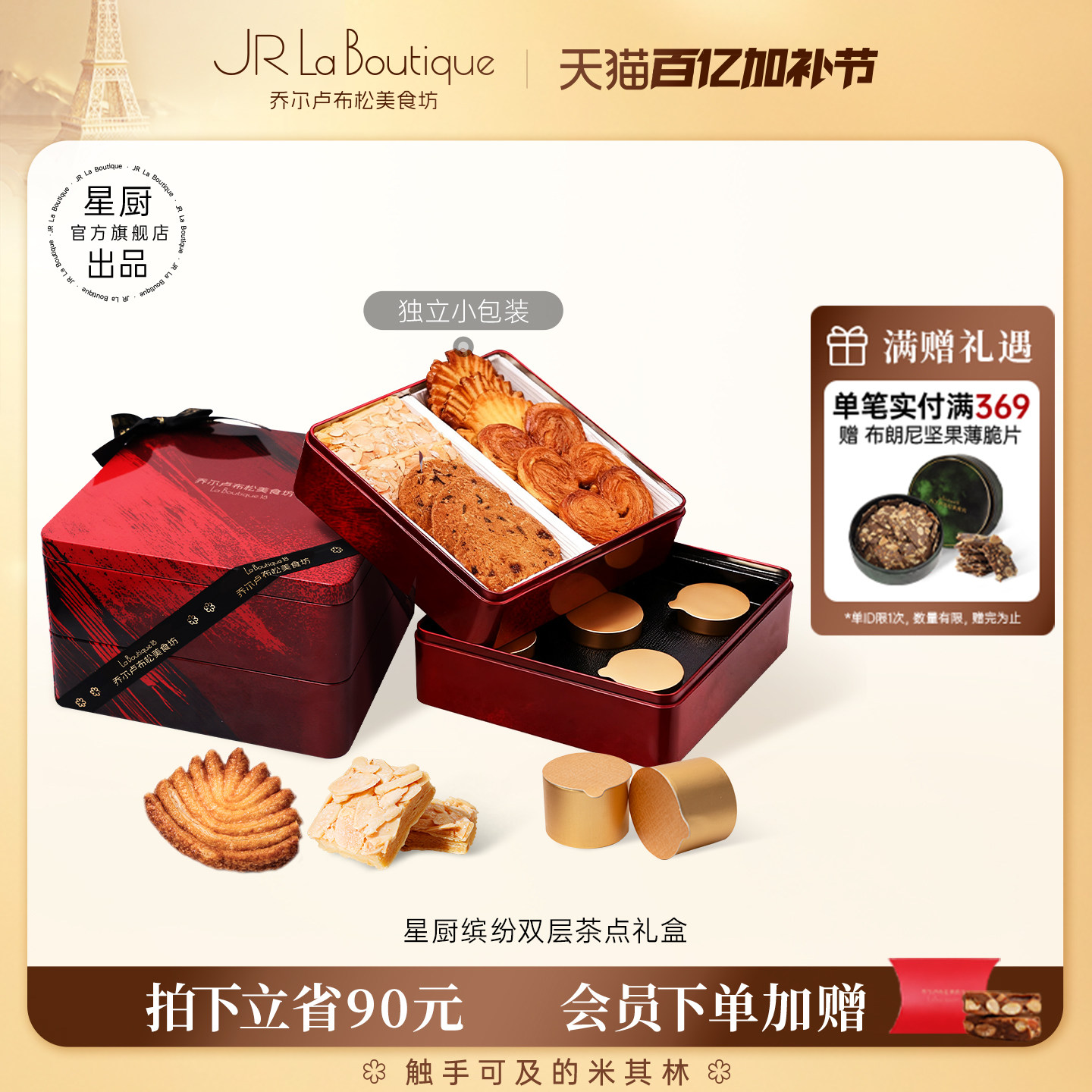 JR乔尔卢布松蔓越莓燕麦曲奇黄油饼干糕点小吃零食节日伴手礼团购