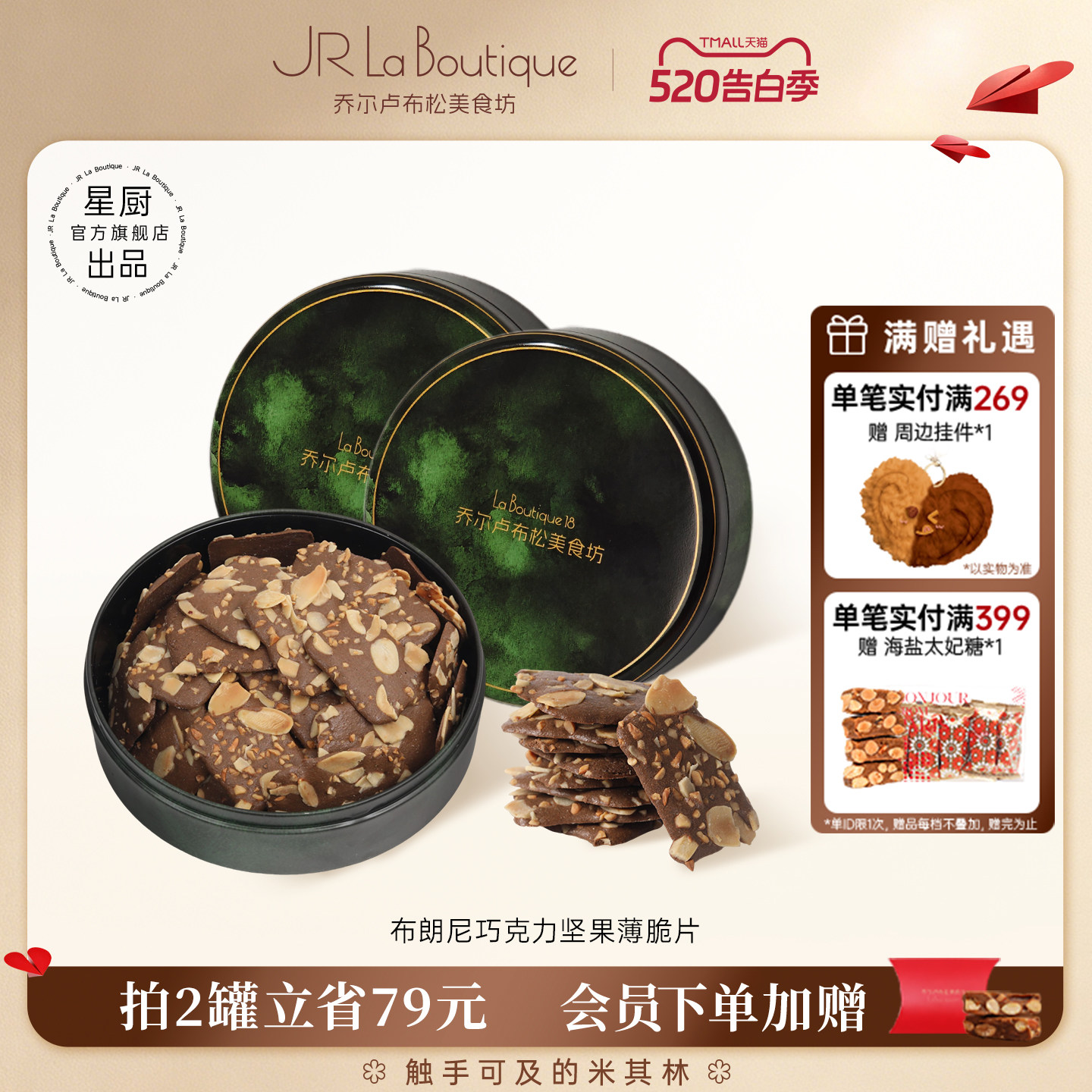 JR乔尔卢布松布朗尼坚果薄脆片外滩18号巧克力味饼干休闲零食
