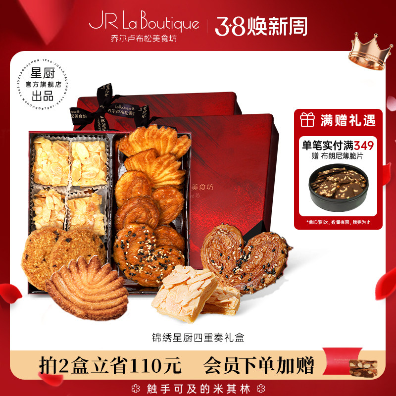 JR乔尔卢布松蔓越莓曲奇蝴蝶酥千层酥四重奏上海特产四拼伴手礼