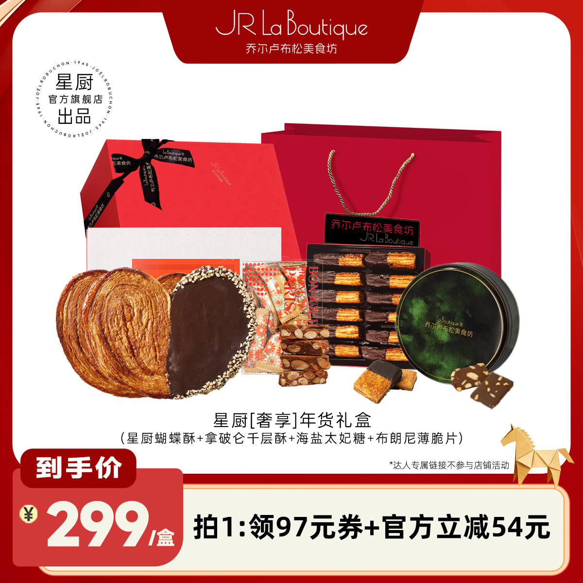 【花花酱专属】乔尔卢布松蝴蝶酥上海特产拿破仑年货零食年货礼盒,零食/坚果/特产,糕点礼盒/伴手礼,淘宝优惠券,粉丝福利购,淘宝优惠卷