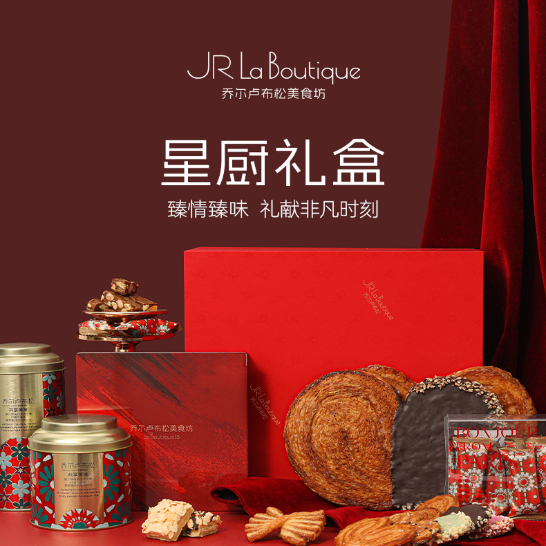 乔尔卢布松星厨蝴蝶酥礼盒