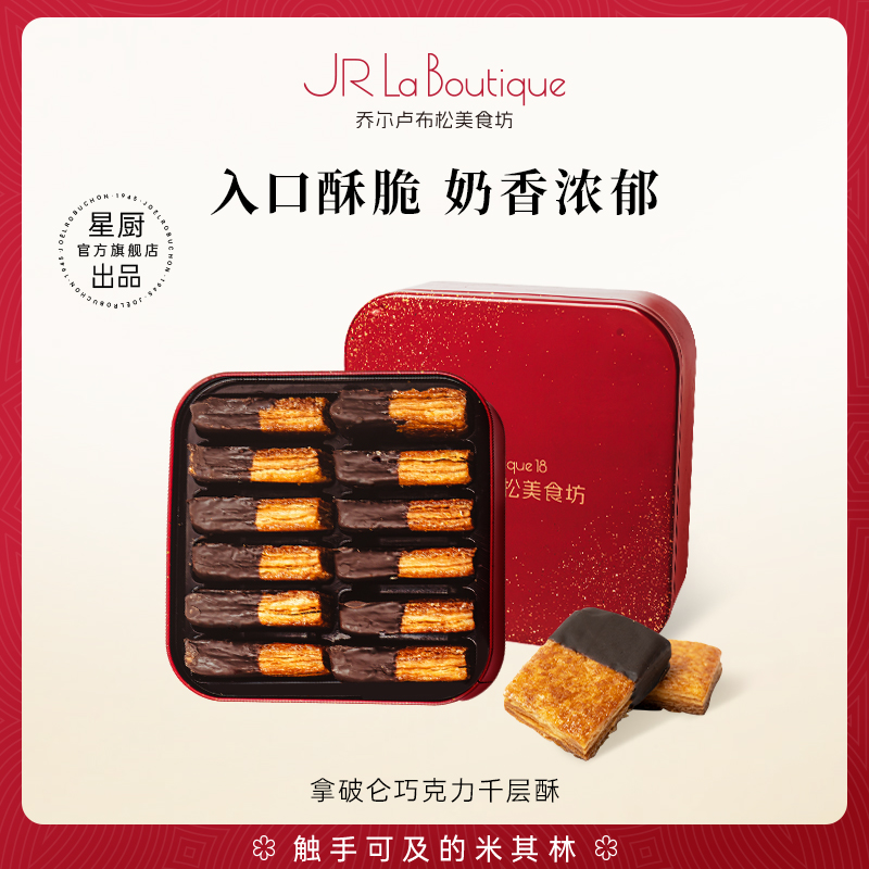 JR乔尔卢布松法式拿破仑酥