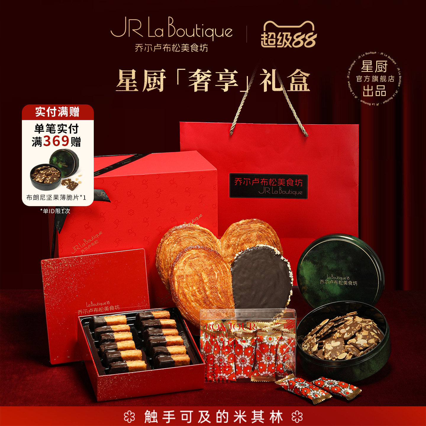 乔尔卢布松蝴蝶酥上海特产拿破仑年货糕点零食节日礼盒伴手礼