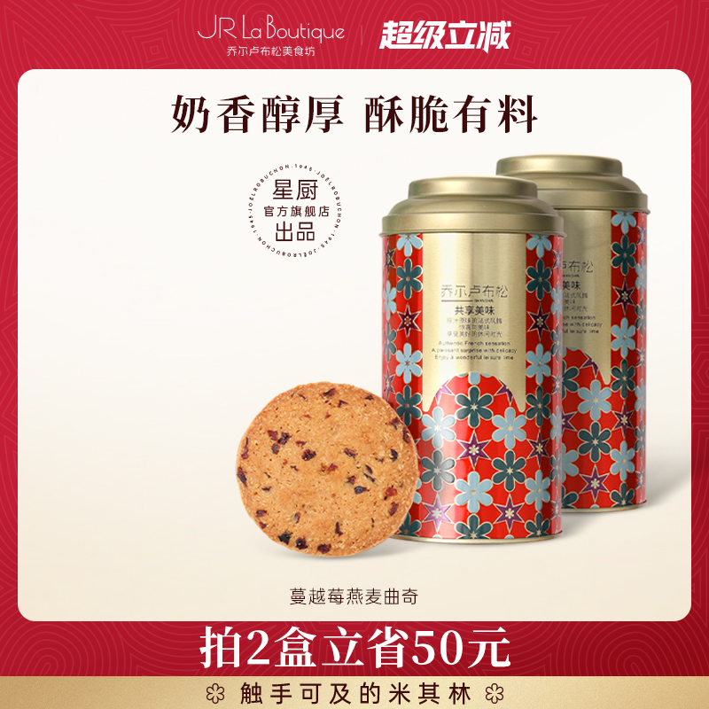 乔尔卢布松曲奇饼干蔓越莓燕麦